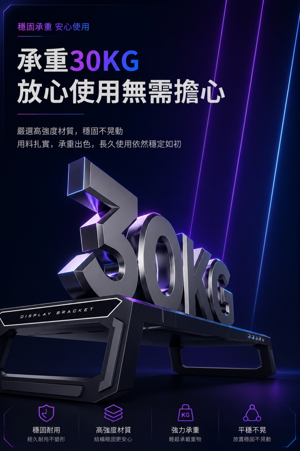 酷睿冰尊｜四孔USB螢幕增高架